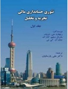 پاورپوینت فصل چهارم کتاب تئوری حسابداری مالی (جلد اول) تألیف شرودر و همکاران ترجمه پارسائیان 